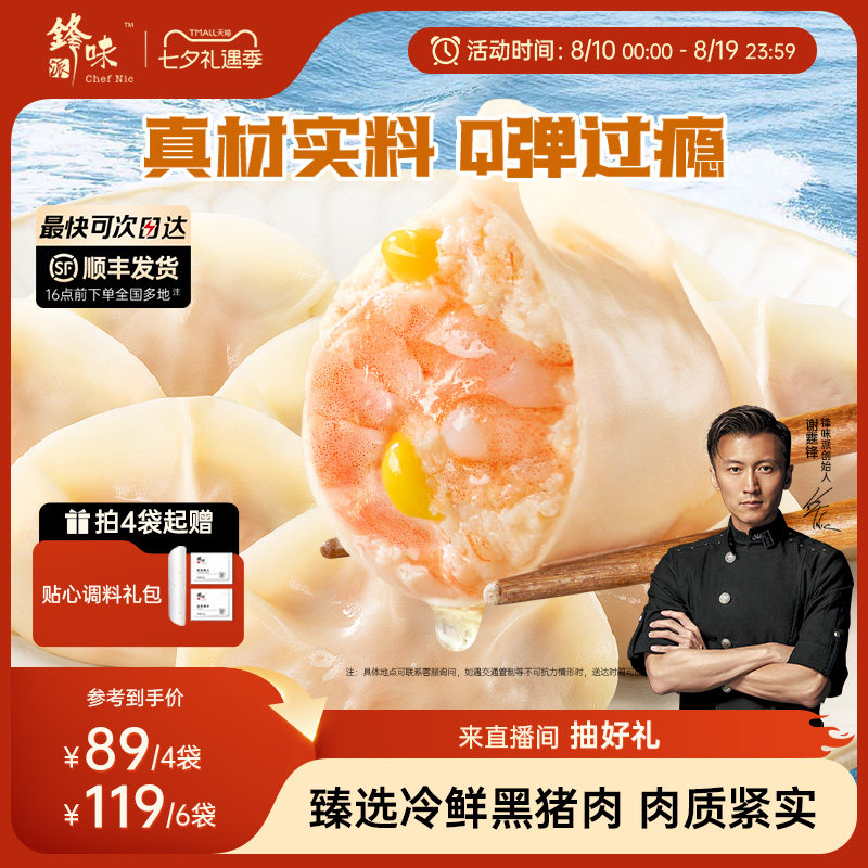 锋味派虾仁黑猪肉水饺手工包制