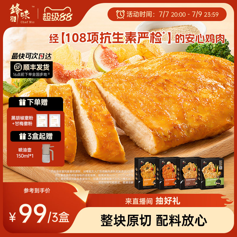 锋味派藜麦鸡排鸡胸肉半成品早餐冷冻空气炸锅食材奥尔良鸡排