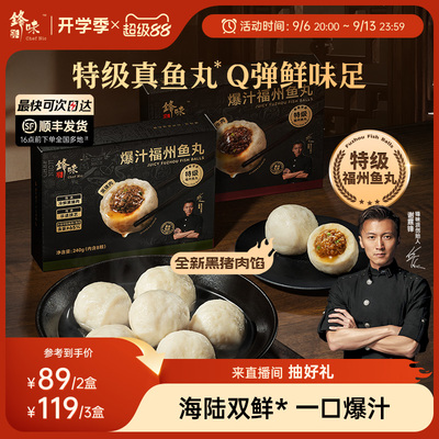 锋味派爆汁特级福州鱼丸