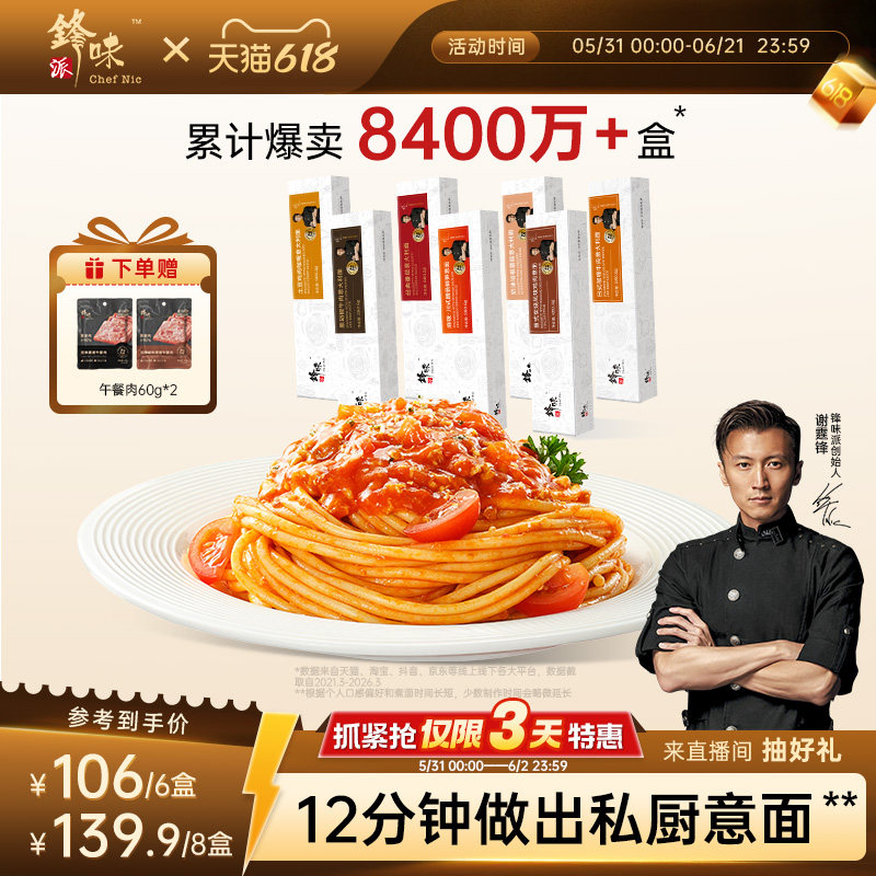 锋味派旗舰店意大利面番茄肉酱儿童意面早餐速食面拌面方便意粉