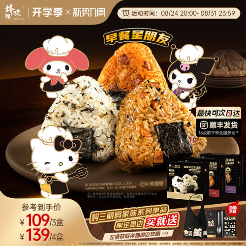 好米好饭团 早餐放心吃 精选配料 轻调本味