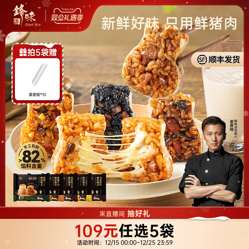 【纸皮烧麦任选5袋】早餐半成品