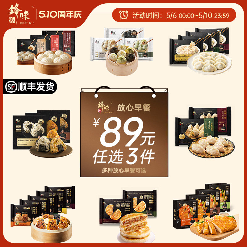【89元3件】锋味派小笼包牛肉馅饼鸡排鲜肉水饺烧麦早餐组合速食