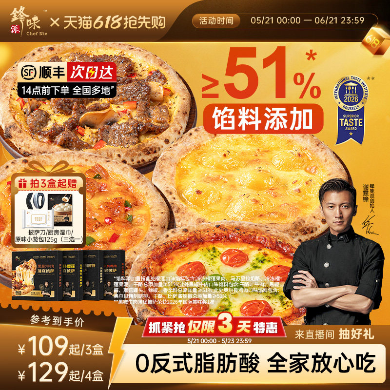 锋味派披萨半成品加热儿童早餐速食空气炸锅烤箱食材榴莲pizza饼