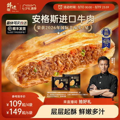 锋味派牛肉馅饼营养早餐无需解冻