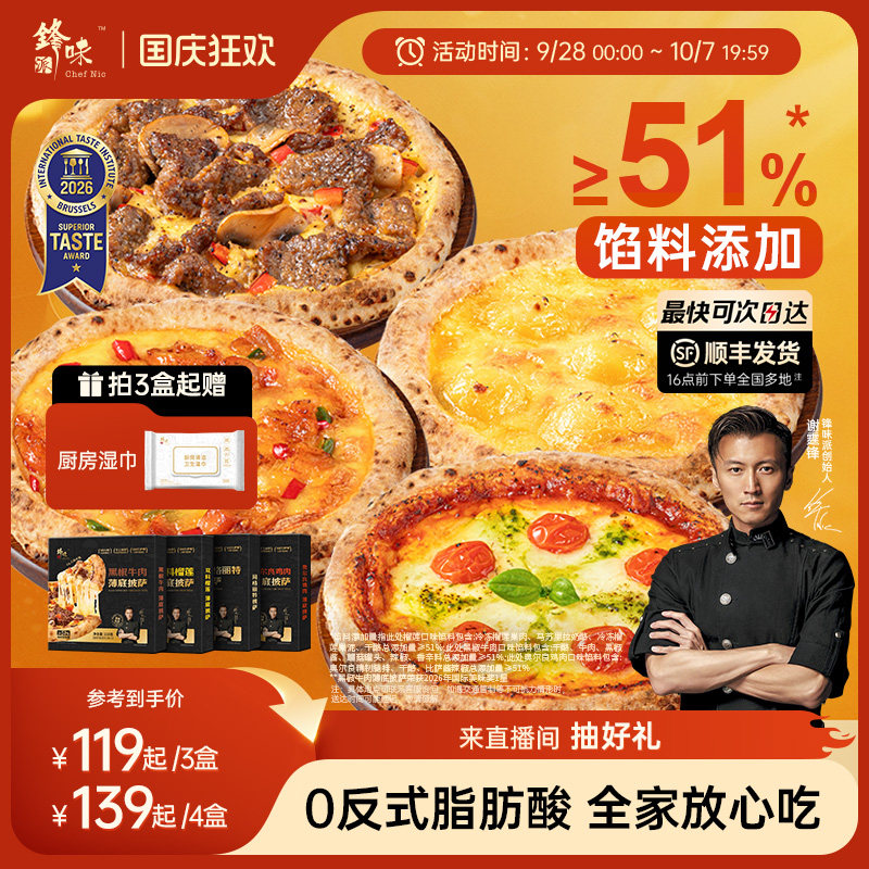 锋味派披萨半成品加热儿童早餐速食空气炸锅烤箱食材榴莲pizza饼