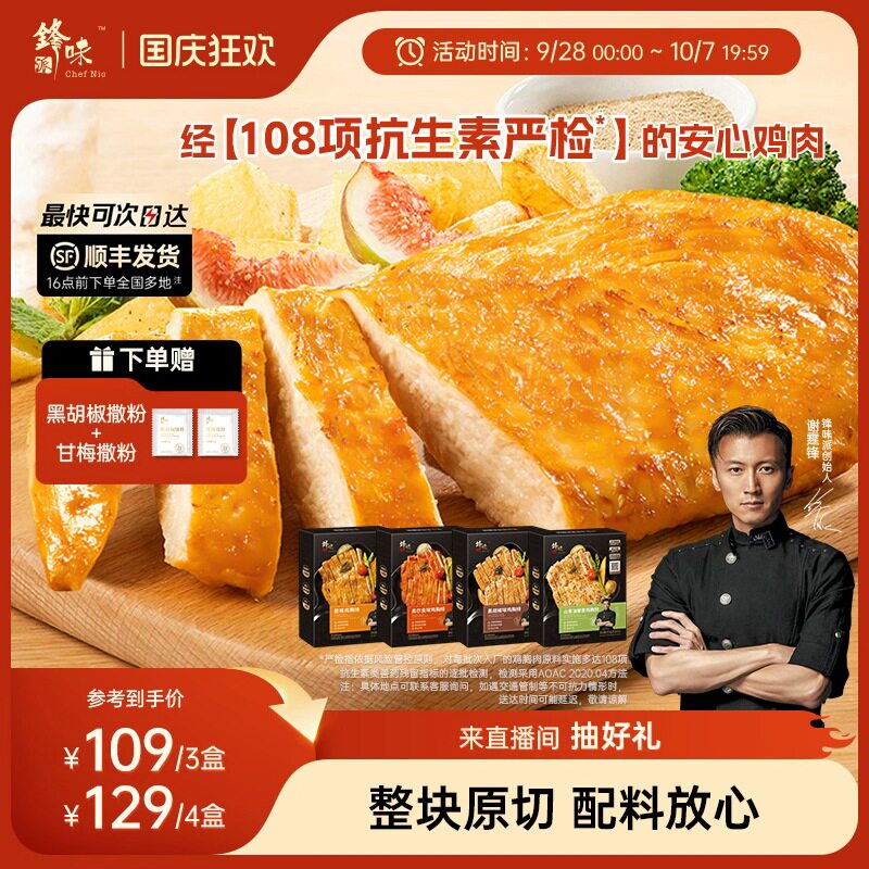 锋味派藜麦鸡排鸡胸肉半成品冷冻儿童空气炸锅食材奥尔良早餐鸡肉