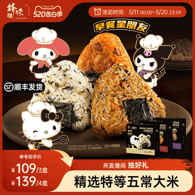 锋味派三角海苔饭团加热即食早餐半成品微波炉速食金枪鱼早餐饭团