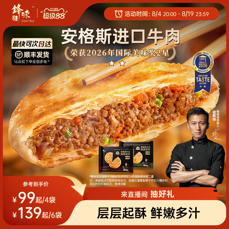 锋味派牛肉馅饼营养早餐无需解冻