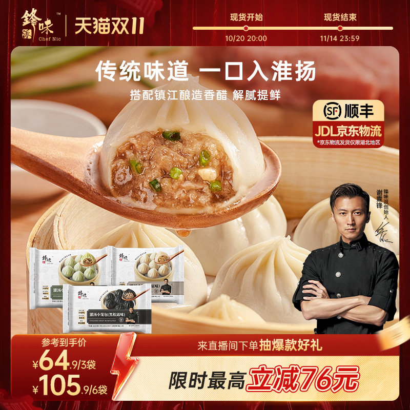 锋味派官方灌汤小笼包早餐包子鲜肉灌汤包儿童速食速冻面点半成品