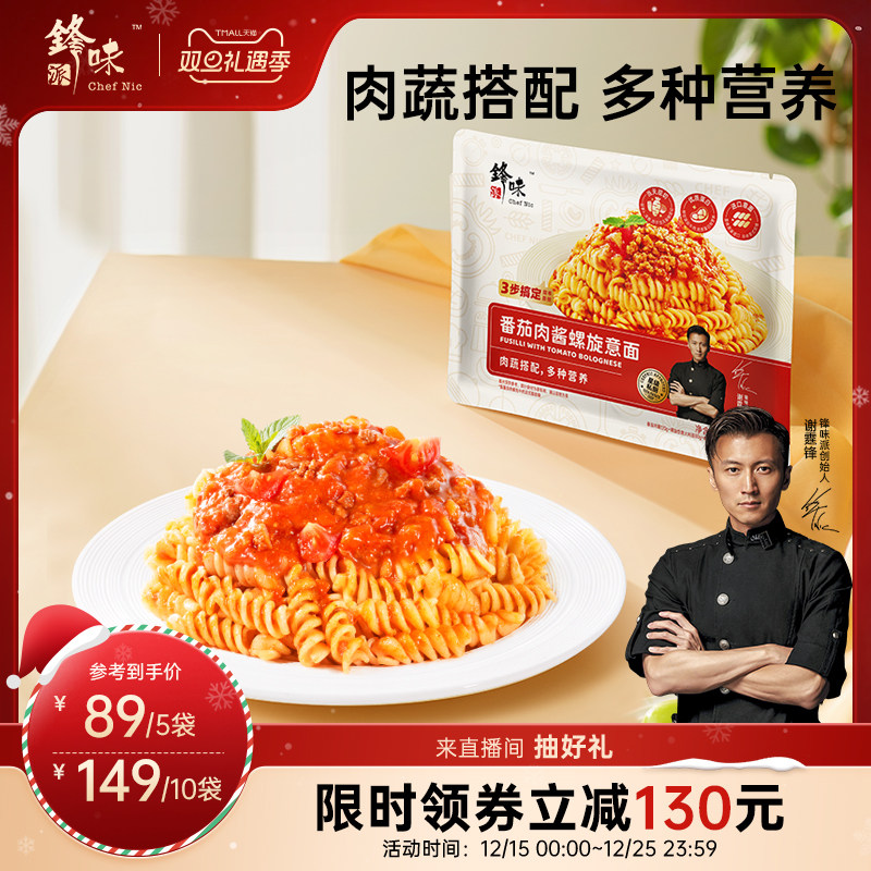 锋味派官方旗舰店意大利面番茄肉酱螺旋意面速食通心粉意粉空心粉