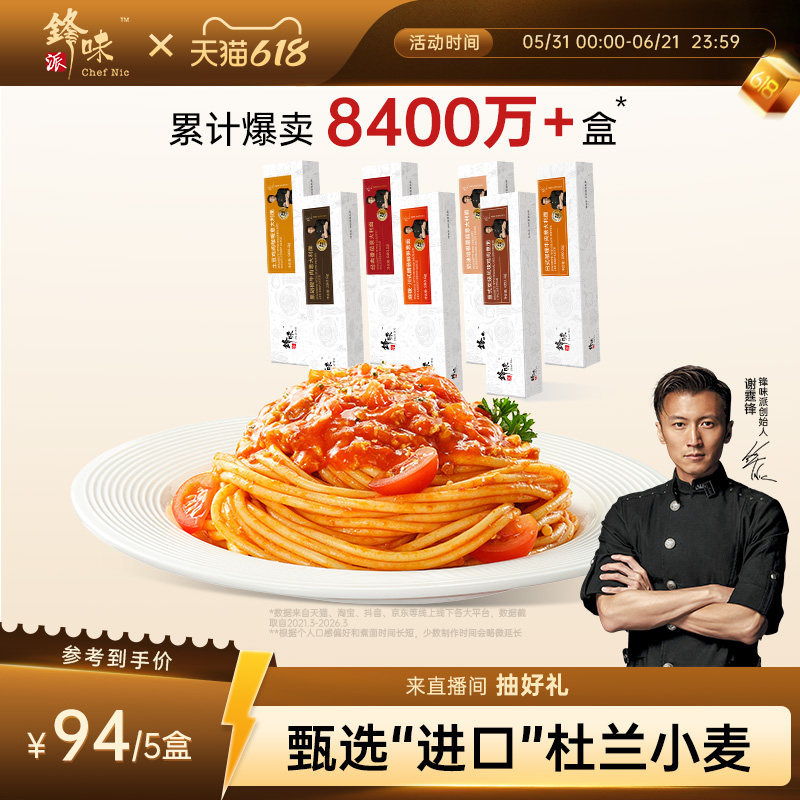 锋味派经典意大利面番茄意面