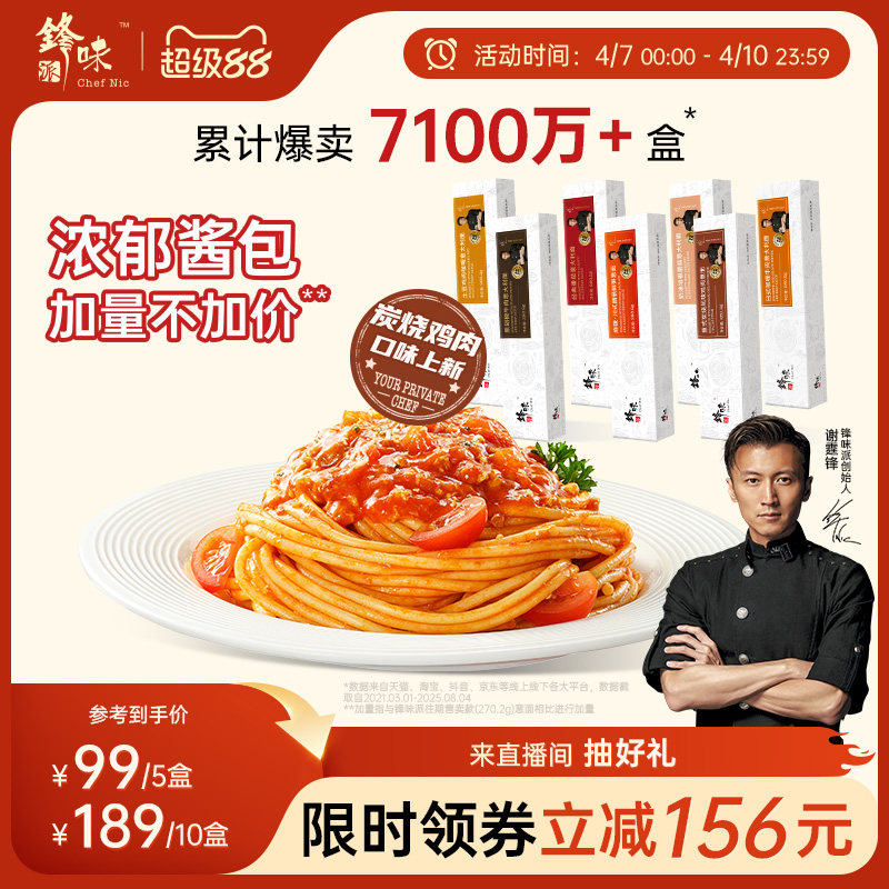 鋒味派意大利面官方旗艦店番茄肉醬兒童速食意面家用早餐意粉面條