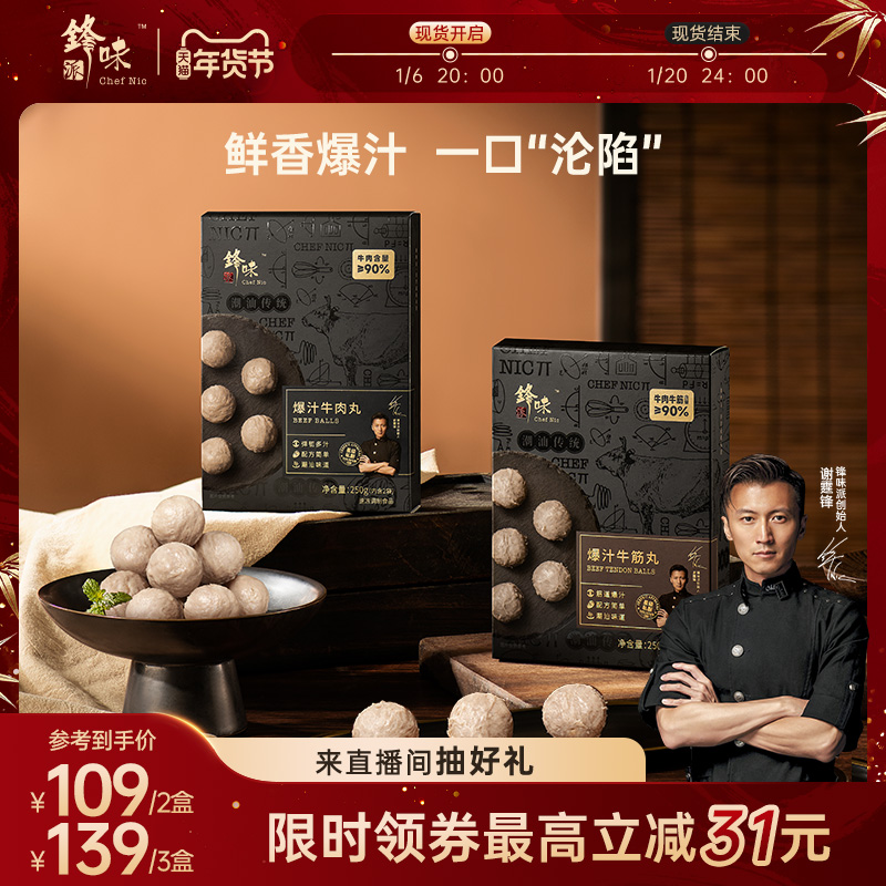 锋味派官方潮汕牛肉丸汕头牛筋丸牛丸火锅食材丸子烧烤关东煮3盒