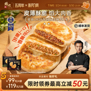 锋味派安格斯酥皮牛肉馅饼营养儿童早餐半成品加热即食猪肉饼早饭