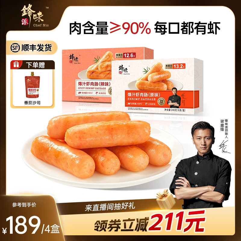 锋味派爆汁虾肠儿童早餐虾肉肠烤肠速食半成品空气炸锅食材早饭