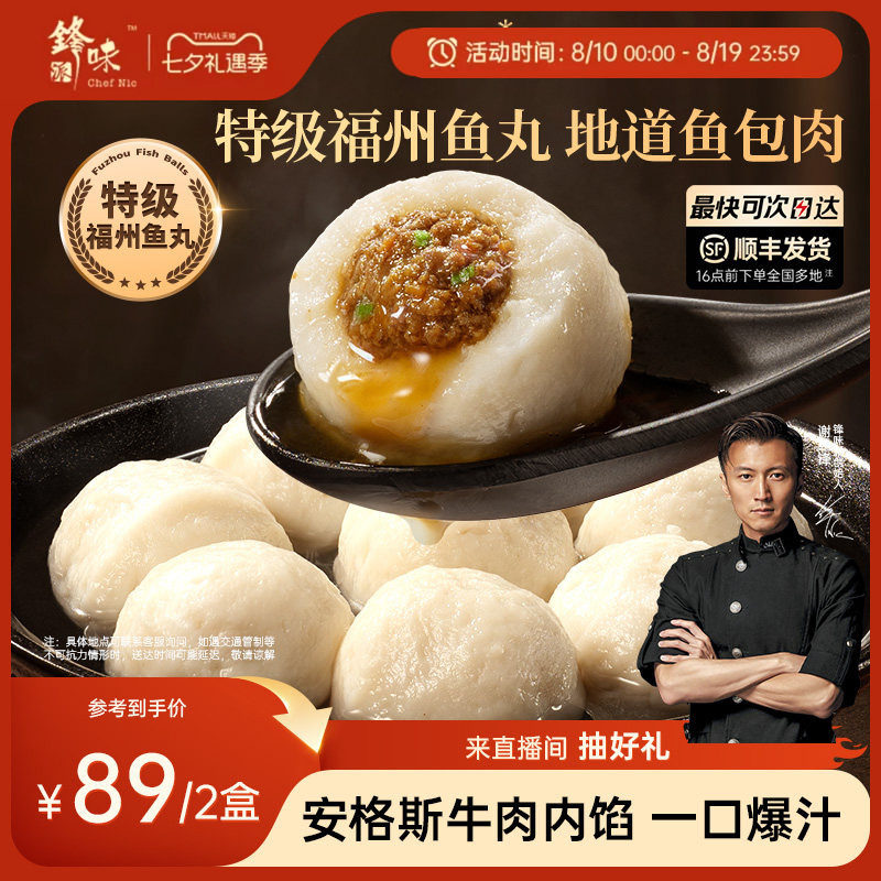 锋味派爆汁特级福州鱼丸