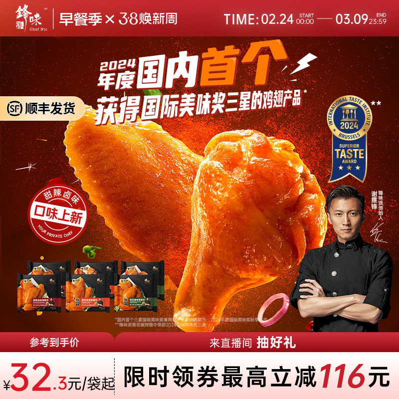 锋味派翅中奥尔良烤鸡翅中翅生鲜冷冻半成品空气炸锅食材炸鸡翅根