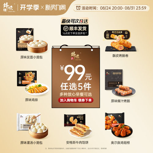 锋味派多种美味早餐任选