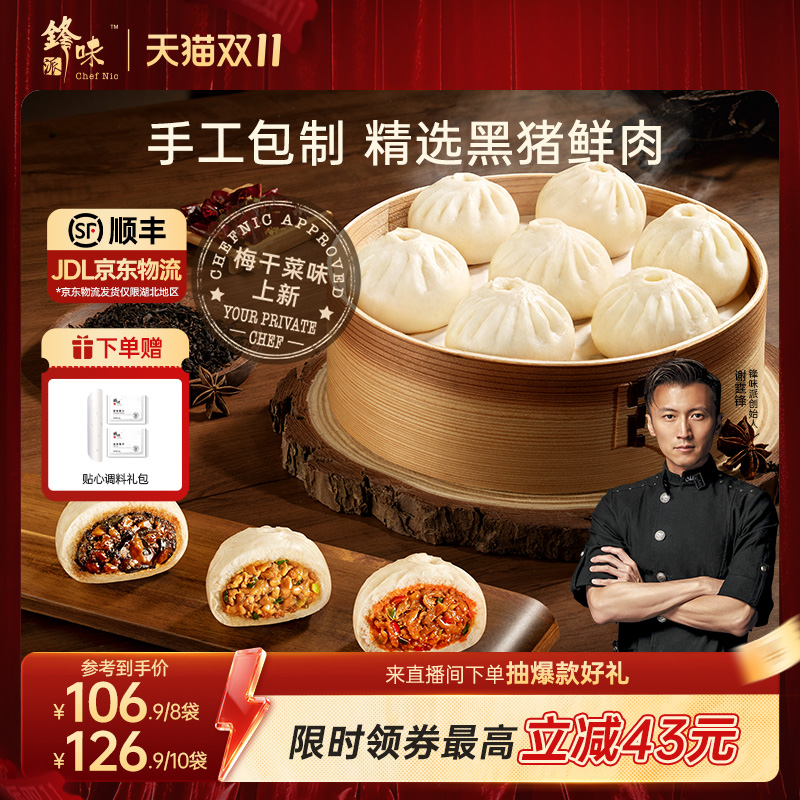 锋味派黑猪肉发面小笼包老面鲜肉包子早餐面点早饭速冻半成品夜宵