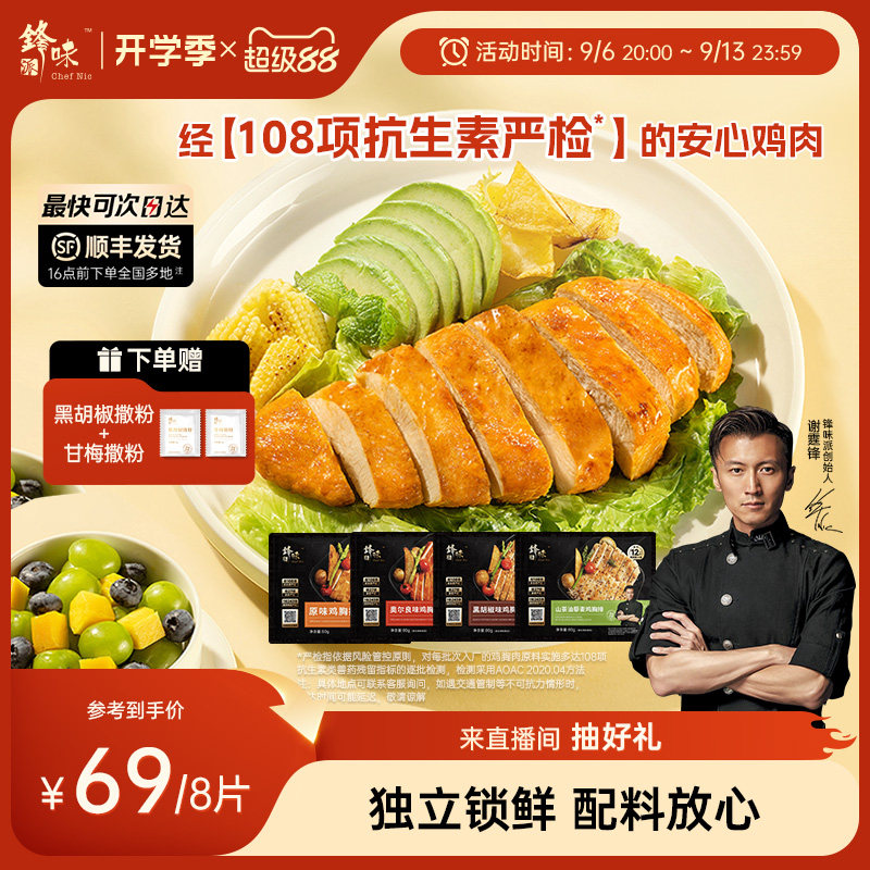 锋味派鸡排鸡胸肉半成品空气炸锅健身冷冻奥尔良早餐黑胡椒鸡排图片