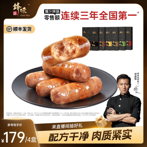 锋味派爆汁烤肠火山石香肠