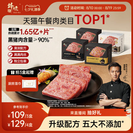 锋味派黑猪午餐肉独立单包装罐头三明治专用火腿片装儿童早餐即食