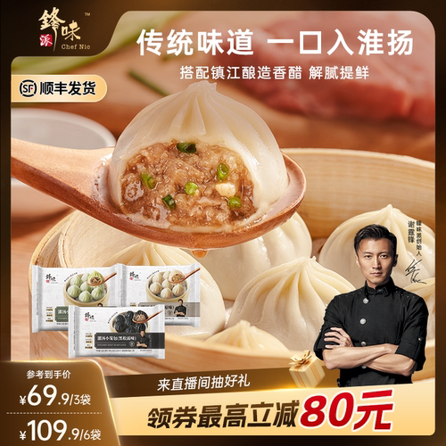 锋味派儿童营养早餐鲜肉小笼汤包