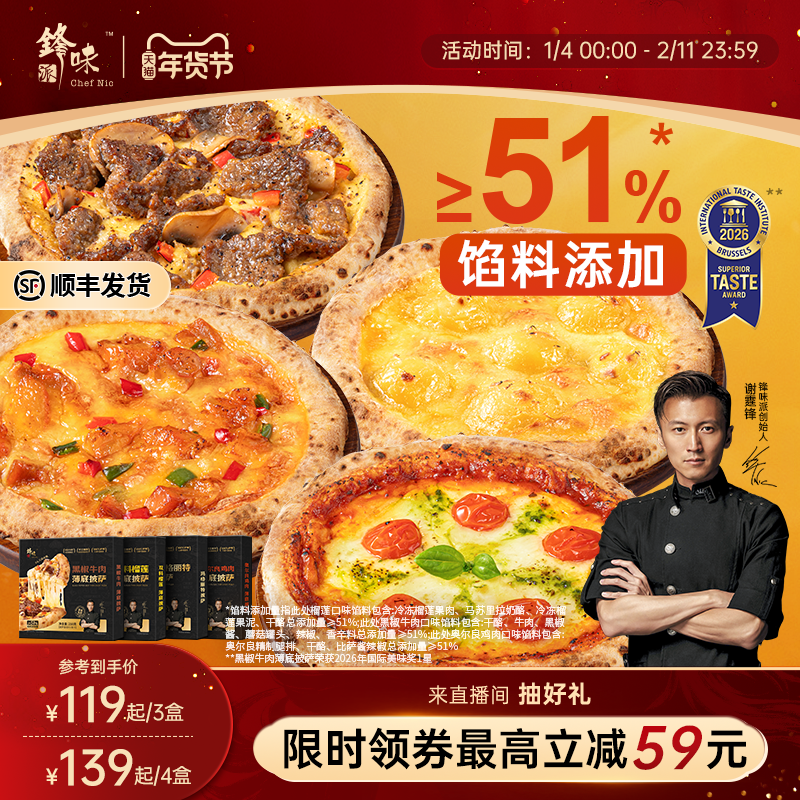 锋味派披萨半成品加热儿童早餐速食空气炸锅烤箱食材榴莲pizza饼