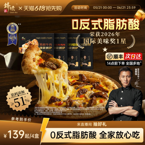 锋味派披萨半成品加热儿童早餐食材速食芝士榴莲意式玛格丽特比萨