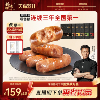 锋味派爆汁烤肠火山石香肠