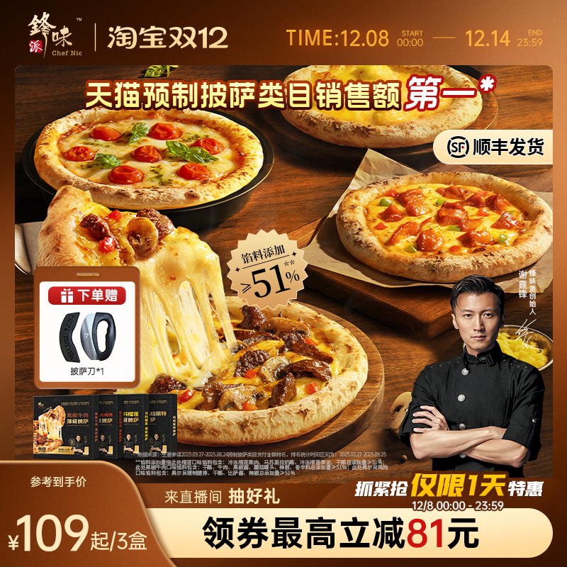 锋味派披萨半成品加热即食榴莲比萨儿童早餐速食空气炸锅烤箱食材