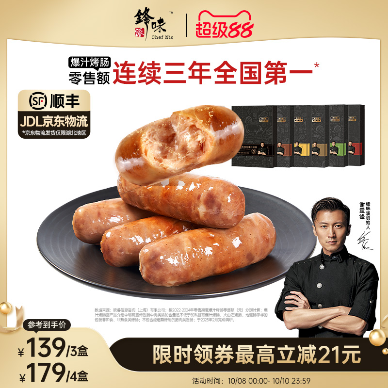 锋味派爆汁烤肠火山石香肠