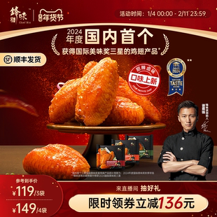 锋味派鸡翅奥尔良烤鸡翅中空气炸锅食材新鲜冷冻半成品炸鸡翅中