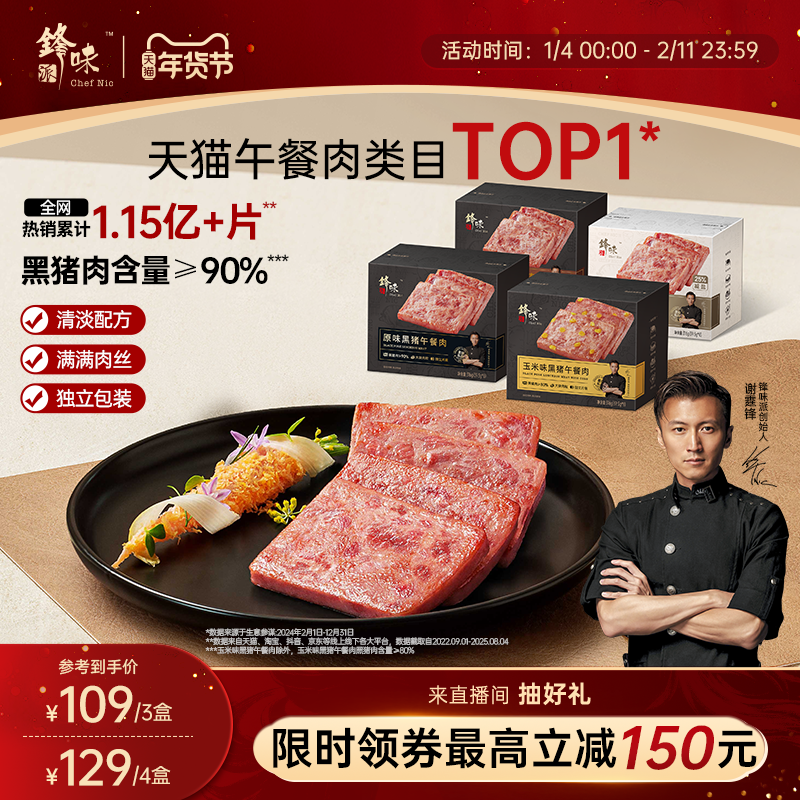 锋味派官方黑猪午餐肉罐头三明治专用火腿午餐肉独立包装儿童早餐,粮油调味/速食/干货/烘焙,肉制品/肉类罐头,淘宝优惠券,粉丝福利购,淘宝优惠卷