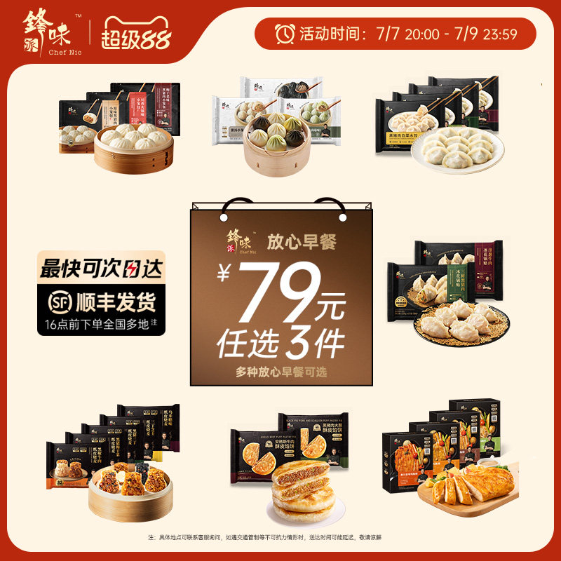 【79元3件】锋味派小笼包牛肉馅饼鸡排鲜肉水饺烧麦早餐组合速食