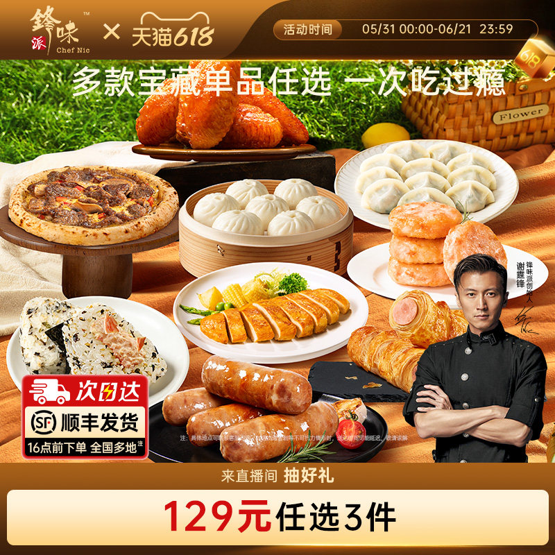 【129元3件】锋味派烤肠烤翅鸡排披萨虾饼小笼包水饺露营组合速食
