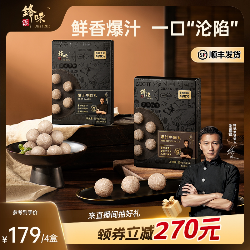 锋味派潮汕牛肉丸汕头牛筋丸牛丸火锅丸子烧烤麻辣烫