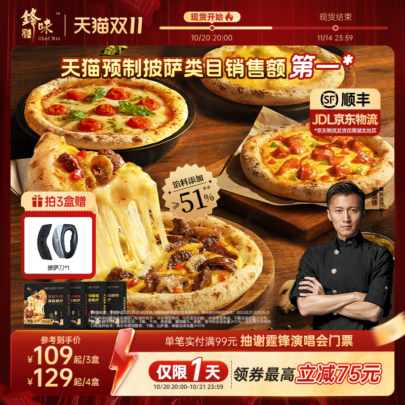 锋味派披萨半成品榴莲pizza早餐