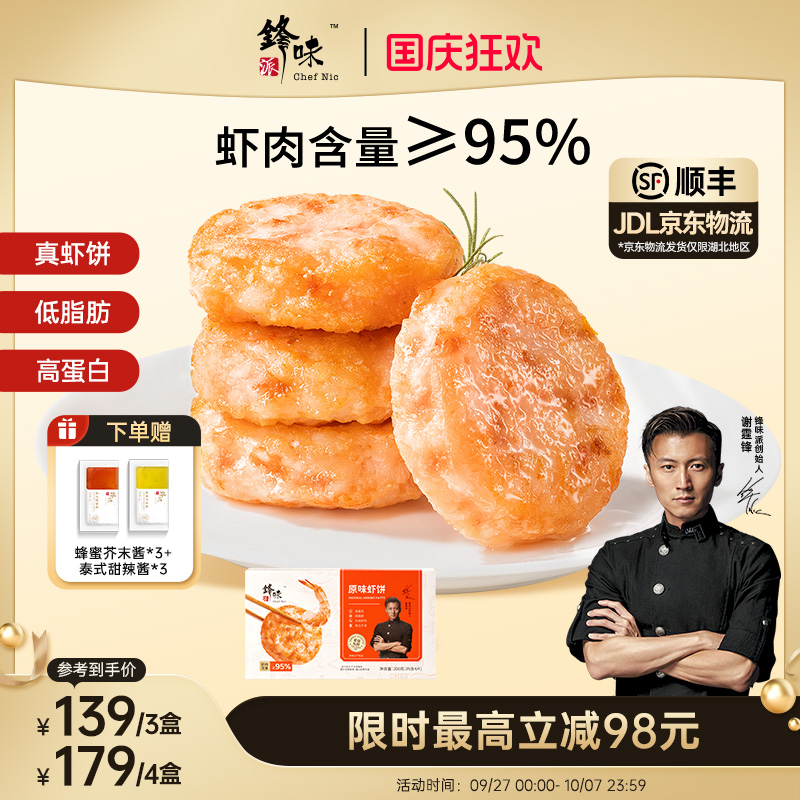 锋味派原味虾饼儿童早餐