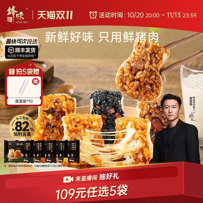【109元任选5袋】锋味派纸皮烧麦儿童早餐半成品烧卖速食糯米食品