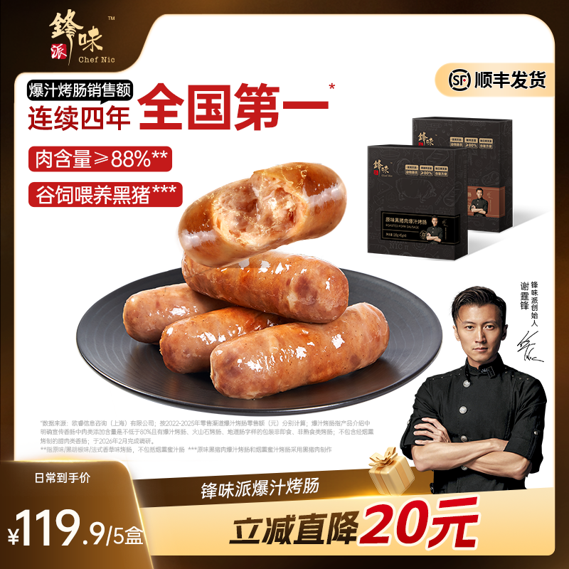 锋味派烤肠火山石香肠热狗地道肉肠空气炸锅烧烤台式火腿肠速食