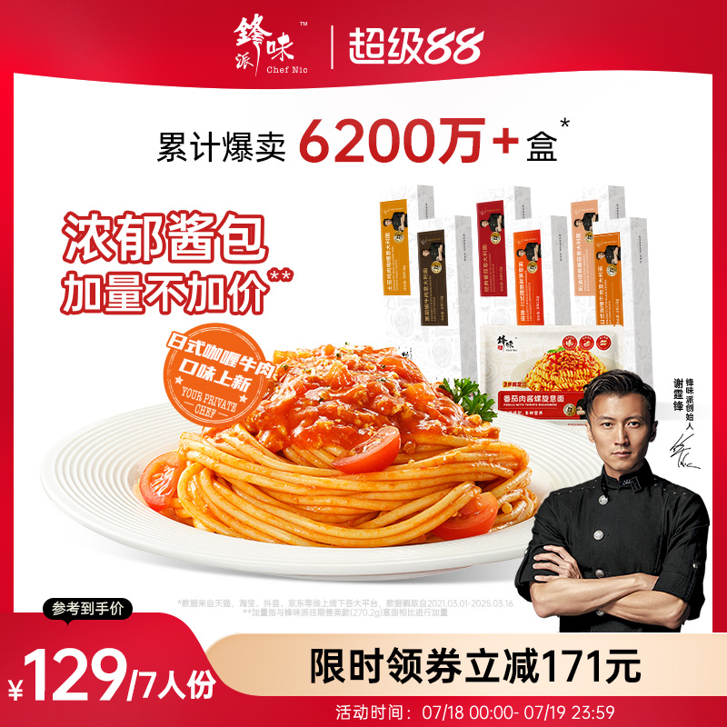 锋味派官方旗舰店意大利面番茄肉酱螺旋意面早餐速食方便意粉
