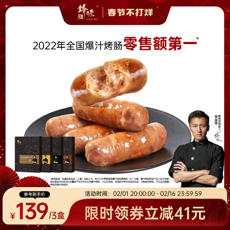 锋味派烤肠纯肉火山石香肠热狗地道肉肠空气炸锅烧烤台式火腿肠