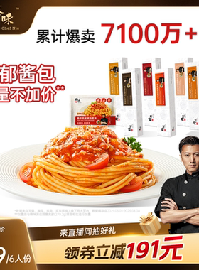 锋味派官方旗舰店意大利面番茄肉酱螺旋意面早餐速食方便意粉