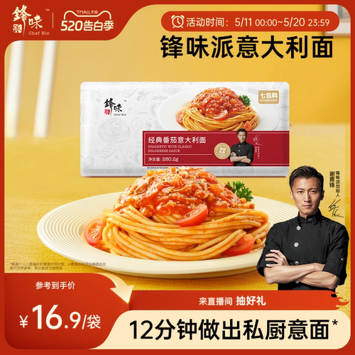 锋味派经典番茄意大利面尝鲜装