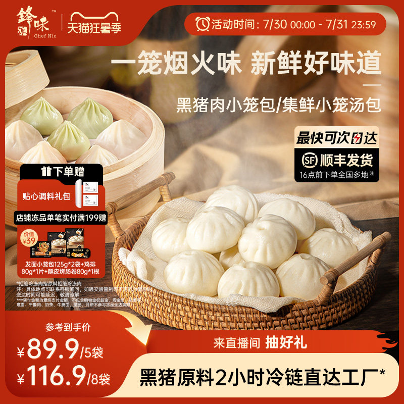 锋味派小笼包黑猪肉鲜肉包子灌汤包早餐速食组合速冻半成品早饭