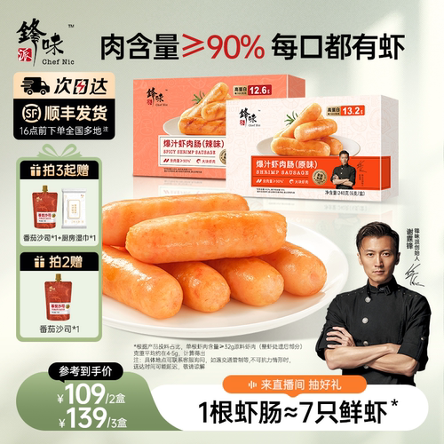 锋味派官方虾肉肠儿童早餐虾肠烤肠半成品速食香肠空气炸锅食材
