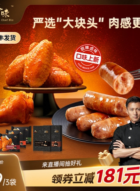 锋味派爆汁烤肠奥尔良鸡翅组合纯肉肠鸡翅中新鲜冷冻半成品鸡翅根
