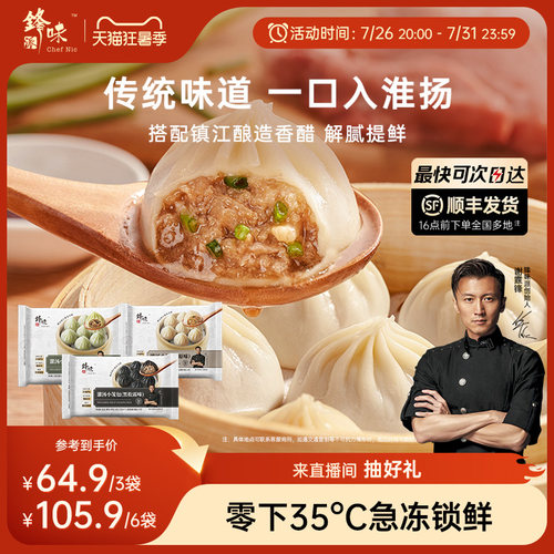 锋味派儿童营养早餐鲜肉小笼汤包